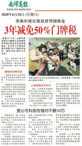 Besides the assessment tax the other main cost associated with property and land ownership in malaysia is quit rent or cukai tanah. Nanyang Siang Pau Propose To Federal Government On Quit Rent And Assesment Tax To Assist M40 B40 Terrace House Flat Owners During The Covid 19 Matrix Concepts Holdings Berhad
