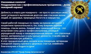 Подборка анимационных картинок с днем пожарной охраны, отправляйте коллегам и друзьям. Oficialnoe Pozdravlenie S Dnem Pozharnoj Ohrany