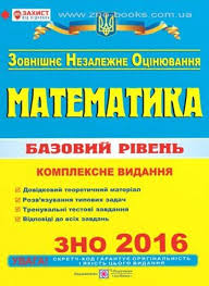 Географія є сферою людських знань, що має комплексний характер — від природних підсистем до повністю антропогенізованих, тобто перетворених або створених людиною. Posibniki Pidgotovka Do Zno Posibniki Videokursi Zavdannya Minulih Rokiv Ta Bagato Inshih Materialiv Part 3