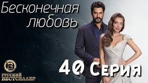 великолепный век 1 сезон 49 серия на русском языке ютуб Beskonechnaya Lyubov Kara Sevda 40 Seriya Dublyazh Hd1080 Youtube