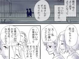 感動した 自分のことかと 母親が嫌いだという女性 本人に打ち明けると Grape グレイプ