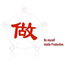 Be myself is the second mini album by hwang chi yeul. Be Myself åèªå·±é³æ¨æ´»åè£½ä½å·¥ä½å®¤ Home Facebook