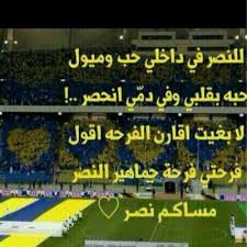 ولا شكىٰ غير القلم كتب السطور وراح ينثر أحرفاً فاحت شِعابها بالألم من حُزن طاف على القلم من حزن اغرقه القلم من هَم يكسرها القوافي ويغوص خنجر في ضلوعي فوق صدري يستريح. ÙƒÙŠÙÙŠ Ù†ØµØ±Ø§ÙˆÙŠ On Twitter Ø¹ÙˆØ¯Ø© Ø¨Ø·Ù„ ÙˆÙ…Ø§Ø²Ø§Ù„ Ù„Ù„Ù…Ø¬Ø¯ Ø¨Ù‚ÙŠØ© ÙŠ Ø§ÙƒØ«Ø±Ø­Ø§Ø¬Ù‡ Ø¨Ø§Ù„Ø¯Ù†ÙŠØ§ØªØ³Ø¹Ø¯Ù†ÙŠ Ù„Ø§Ø¨ØºÙŠØª Ø£Ù‚Ø§Ø±Ù† Ø§Ù„ÙØ±Ø­Ù‡ Ø§Ù‚ÙˆÙ„ ÙØ±Ø­ØªÙŠ ÙØ±Ø­Ø© Ø¬Ù…Ø§Ù‡ÙŠØ± Ø§Ù„Ù†ØµØ± Ø§Ù„Ù Ø§Ù„Ù Ù…Ø¨Ø±ÙˆÙƒ Ø§Ù„ÙÙˆØ² ÙƒÙŠÙÙŠ Ù†ØµØ±Ø§ÙˆÙŠ Ø§Ù„Ù†ØµØ± Https T Co 9flwtroozd