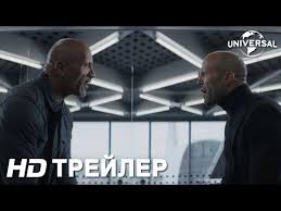 скачать фильм форсаж хоббс и шоу в хорошем качестве Forsazh Hobbs I Shou Ruslan I Lyudmila Perezagruzka I Velzevul Chto Posmotret V Kino Na Etoj Nedele