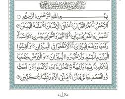 Keutamaan surat ar rahman bisa dijadikan sebagai pendatang jodoh apabila rutin anda amalkan setiap hari setiap selesai solat maghrib. Surah E Ar Rahman Read Holy Quran Online At Equraninstitute Com Learn To Recite Holy Quran Kids Quran Reading Institute
