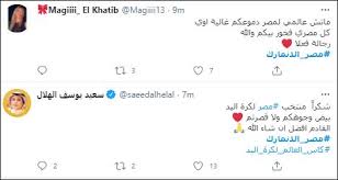 Maybe you would like to learn more about one of these? ÙØ®ÙˆØ±ÙˆÙ† Ø¨ÙƒÙ… Ù…Ù†ØªØ®Ø¨ Ù…ØµØ± Ù„ÙƒØ±Ø© Ø§Ù„ÙŠØ¯ ÙŠØ®Ø³Ø± Ù…Ø¨Ø§Ø±Ø§Ø© ÙˆÙŠÙƒØ³Ø¨ Ù‚Ù„ÙˆØ¨ Ø§Ù„Ø¬Ù…Ù‡ÙˆØ± Ø¹Ù„Ù‰ Ø§Ù„Ø³ÙˆØ´ÙŠØ§Ù„ Ù…ÙŠØ¯ÙŠØ§ Ø§Ù„ÙŠÙˆÙ… Ø§Ù„Ø³Ø§Ø¨Ø¹