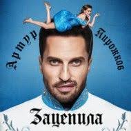 бегущий в лабиринте 3 скачать бесплатно в хорошем качестве Artur Pirozhkov Zacepila Skachat Besplatno Pesnyu V Mp3 Pesni Muzyka Karaoke