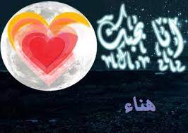 بالصور اسم هناء عربي و انجليزي مزخرف معنى اسم هناء وشعر وغلاف ورمزيات 2016 photos and meaning nam gummy candy peach rings vintage tshirts