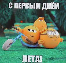 Особенно если вы работаете в первым день лета. Kolobanga Hashtag On Twitter