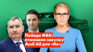 Сотрудница фбк попыталась схитрить, подменив понятия. Pobeda Fbk Otmenili Zakupku Audi A8 Dlya Il Youtube