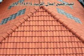 قرميد تركيب قرميد اشكال القرميد توريد وتركيب كافة انواع القرميد صور اشكال القرميد قرميد ايطالي قرم Crafts Material Wood