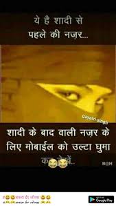 Funny hindi jokes images for whatsapp,facebook latest funny & smiley positive hindi jokes,quotes images for social media funny jokes in hindi with images by positive thinking motivation.stay happy always because happiness is a great positive gesture of our body. Share Chat Jokes Images