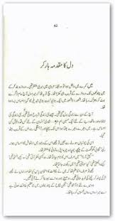 Historical background of urdu stories Most Romantic And Bold Urdu Novels Romantic Kidnapping Novels In Urdu List