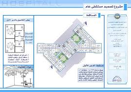 مشروع تصميم مستشفى عام مشروع مستشفى عام 250 سرير صور مشروع تصميم مستشفى عام أفك Hospital Architecture Hospital Plans Floor Plans