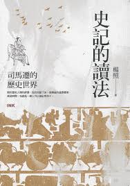 司馬遷 史記 内容