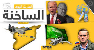 هذه المباريات المقرر لها اليوم 25 مارس، أمام كينيا، ويوم 29 مارس، أمام جزر القمر، فى. Ø£Ù‡Ù… Ø£Ø®Ø¨Ø§Ø± Ø§Ù„ÙŠÙˆÙ… ÙÙŠ Ø§Ù„ÙˆØ·Ù† Ø§Ù„Ø¹Ø±Ø¨ÙŠ ÙˆØ§Ù„Ø¹Ø§Ù„Ù… Ø§Ù„Ø¬Ù…Ø¹Ø© 26 02 2021 ÙˆÙƒØ§Ù„Ø© Ø³ØªÙŠØ¨ Ø§Ù„Ø¥Ø®Ø¨Ø§Ø±ÙŠØ©