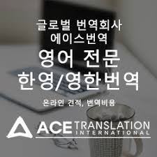 우리 모두 한국인 열광 (종합2보)연합뉴스. ì˜ë¬¸ë²ˆì—­ ì˜ì–´ì „ë¬¸ ë²ˆì—­íšŒì‚¬ ì—ì´ìŠ¤ë²ˆì—­ ì˜¨ë¼ì¸ ê²¬ì  ë²ˆì—­ë¹„ìš©