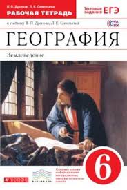 гдз по биологии 5 класс рабочая тетрадь корнилова от путина Geografiya 6 Klass Tetrad Ekzamenator Reshebnik Prakard
