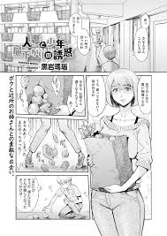 エロ漫画 近所のショタと徐々に距離を詰めトイレでオナニーしているところを抑えるメガネの人妻 精液がもったいないので代わりに搾り取ってあげ旦那にも見せないマンコの奥まで広げて見せ筆下ろし中出しセックス 黒岩瑪瑙 人妻と少年 昼下がりの誘惑 エロ漫画の艶