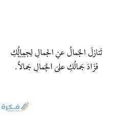 دع جمال الوجه يظهرْ دع جمال الوجه يظهرْ لا تغطي يا حبيبي طول ليلي فيك أسهرْ زاد شوقي ونحيبي هكذا المحبوب يقهرْ بالجفا قلب الكئيبِ كل شيء عقد جوهرْ حلية. Aryivnfei7mb M
