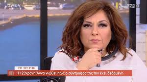 Με πείραζε πάρα πολύ, ποιος νιώθει καλά αν τον βρίσουν τυχαία μου λέγανε να σπάσω και το άλλο πόδι μου, να πεθάνω, να πάθω καρκίνο…», είπε χαρακτηριστικά η σοφία μουτίδου. O Syntrofos Ths Annas Thn Exei Dedomenh Open Tv