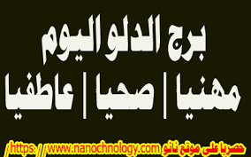 برج الدلو اليوم الخميس 2 1 2020 صحيا مهنيا عاطفيا مجلة نانو الترفيهية