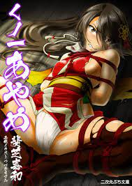 くノ一あやめ - 斐芝嘉和/つづきますみ - 漫画・無料試し読みなら、電子書籍ストア ブックライブ