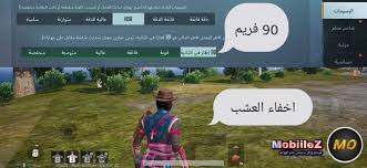 Pubg mobile هي الإصدار الدولي للعبة playerunknown's battlegrounds exhilarating. ØªØ­Ù…ÙŠÙ„ Ù…Ù„Ù 90 ÙØ±ÙŠÙ… ÙˆØ§Ù„Ø¯Ù‚Ø© Ø§Ù„ÙØ§Ø¦Ù‚Ø© Ø¨Ø¨Ø¬ÙŠ Ù…ÙˆØ¨Ø§ÙŠÙ„ ÙˆØ§Ù„Ù…Ø­Ø§ÙƒÙŠ Ø§Ø®Ø± ØªØ­Ø¯ÙŠØ«