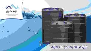 شركة تنظيف خزانات بجدة جوال 0561001095 In 2020 Clean House Jeddah Tank