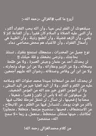 أروع ما كتب الغزالي رحمه الله سيقنعونك أن الفقر ليس عيبا وأن الله يحب الفقراء أكثر وأن النبي عليه الصلاة و ا Words Quotes Wise Words Quotes Quotations