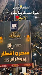 جے ڈی سی نویں گرینڈ سحری کے مناظر