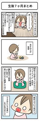 生後７ヶ月まとめ ギブミー睡眠 育児絵日記 powered by ライブドアブログ 育児 育児 漫画 ブログ