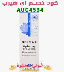 افضل منتجات اي هيرب للهالات السوداء و علاجها نهائيا dark circles eyes personal care