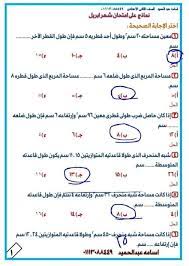 جميع مراجعات شهر ابريل لجميع الصفوف والمراحل pdf بالاجابات بناءً على طب أعضاء صفحتنا ع الفيسبوك بتجميع كل المراجعات التي ليس لها روابط منفص. Ennzb7olavlzjm