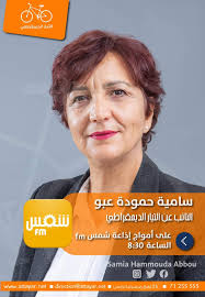 Samia Hamouda Abbou