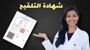 Check spelling or type a new query. Ø¬ÙˆØ§Ø² Ø§Ù„ØªÙ„Ù‚ÙŠØ­ Ø¶Ø¯ ÙÙŠØ±ÙˆØ³ ÙƒÙˆØ±ÙˆÙ†Ø§ Ø§Ù„Ù…Ø³ØªØ¬Ø¯