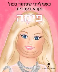 דִּבְשׁוֹן הוא מקלון להוצאת דבש שלראשו צורת סליל, מִבְזֶקֶת היא כלי לבזיקת  אבקה, כגון מבזקת מלח, ושְׁבִילָה היא מפה ארוכה וצרה ששמים על המפה הגדולה  לאורך השולחן ('רָנֶר'). ומהן מְכַבֶּדֶת, פִּנְכָּה ונוּנִית?