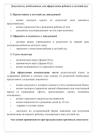 Vse Dokumenty Dlya Oformleniya Rebenka V Detskij Sad V 2021 Godu