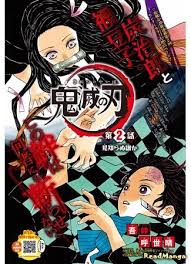 клинок рассекающий демонов Demon Slayer Kimetsu No Yaiba Vol 3 