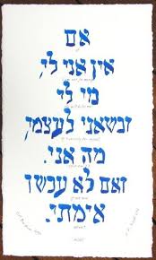 Rabbi Hillel If I Am Not For Myself Who Will Be For Me If I Am Only For Myself What Am I If Not Now W Jewish Quotes Quotations Be Present