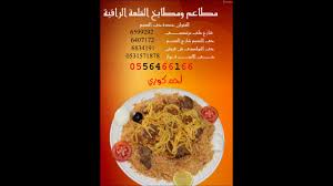 منيو مطعم الرومانسية جدة شارع قريش