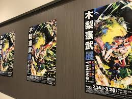 かたちになっていく時間はとても幸せ！ 京都文化博物館で開催中の「木梨憲武展」！ ｜ デジスタイル京都