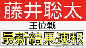 Check spelling or type a new query. è—¤äº•è¡å¤ªã®çŽ‹ä½æˆ¦ã®æœ€æ–°çµæžœé€Ÿå ± æŒ'æˆ¦è€…æ±ºå®šãƒªãƒ¼ã‚°ã‚„ç¾åœ¨ã®çŠ¶æ³ã¾ã¨ã‚