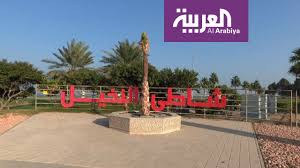 منتزه النخيل من أجمل شواطئ الجبيل Youtube