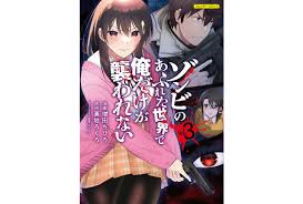 ゾンビのあふれた世界で俺だけが襲われない 1 2