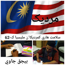 Assalamualaikum merupakan salam dalam bahasa arab, dan digunakan oleh kultur muslim. Bijak Jawi Assalamualaikum Perkataan Merdeka Ejaan Facebook