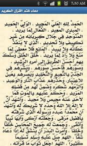 دعاء ختم القرآن الكريم للقارئ الشيخ عمر القزابري من تراويح 1440/2019 الليلة 27 من داخل المسجد. Ø¯Ø¹Ø§Ø¡ Ø®ØªÙ… Ø§Ù„Ù‚Ø±Ø¢Ù† Pdf