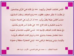 قصيدة الخلاف Math Math Equations