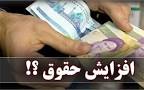 نتیجه تصویری برای جزییات جدید تعیین دستمزد سال 98