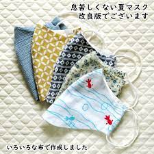 改良版夏用マスクの型紙と作り方 もっと息苦しくないよ ｍ chanハンドメイド ハンドメイド マスク ハンドメイド 作り方 布小物
